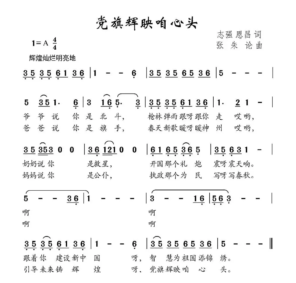 党旗辉映咱心头