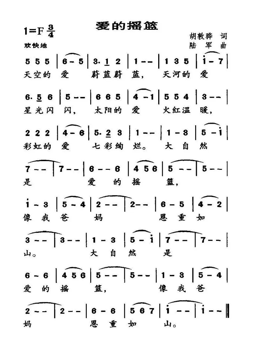 爱的摇篮（胡敦骅词 陆军曲）
