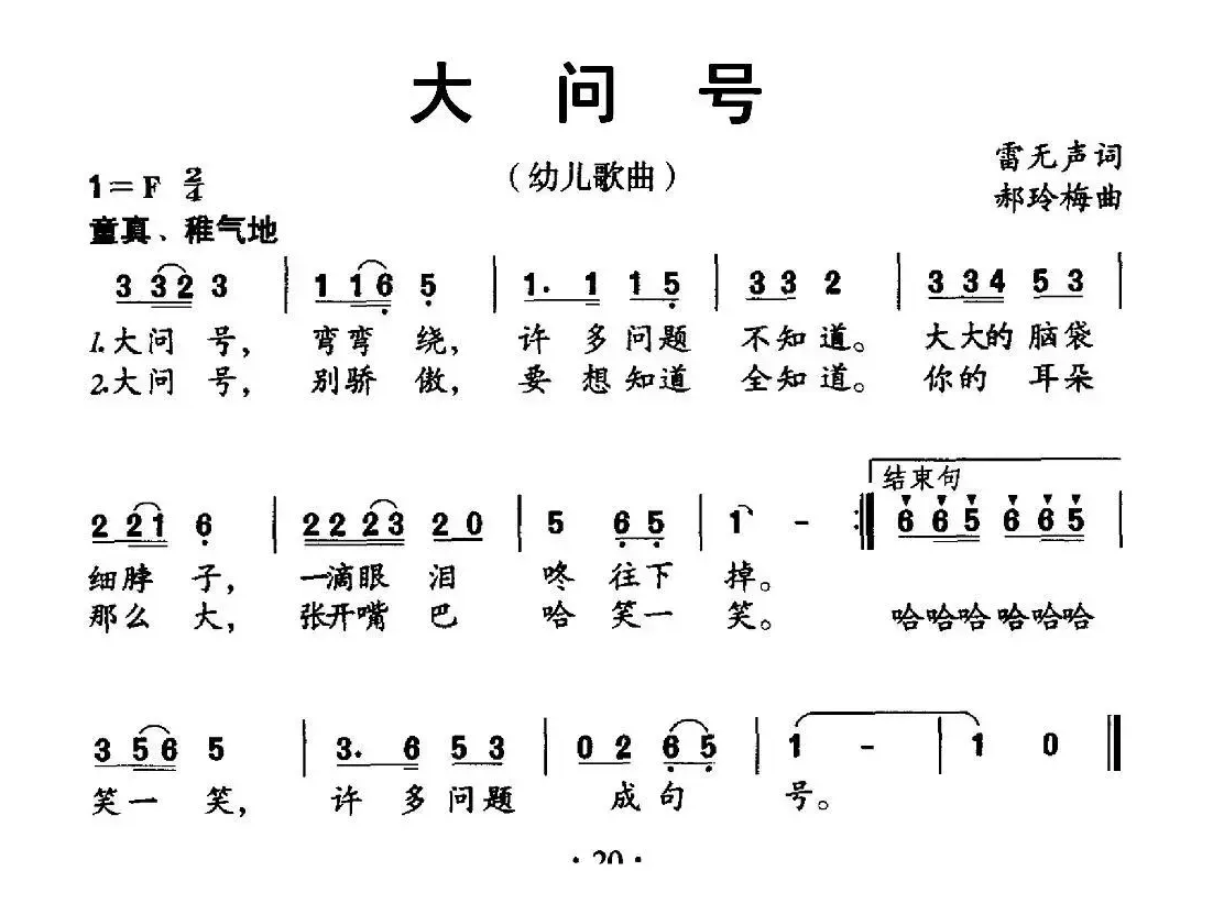 大问号