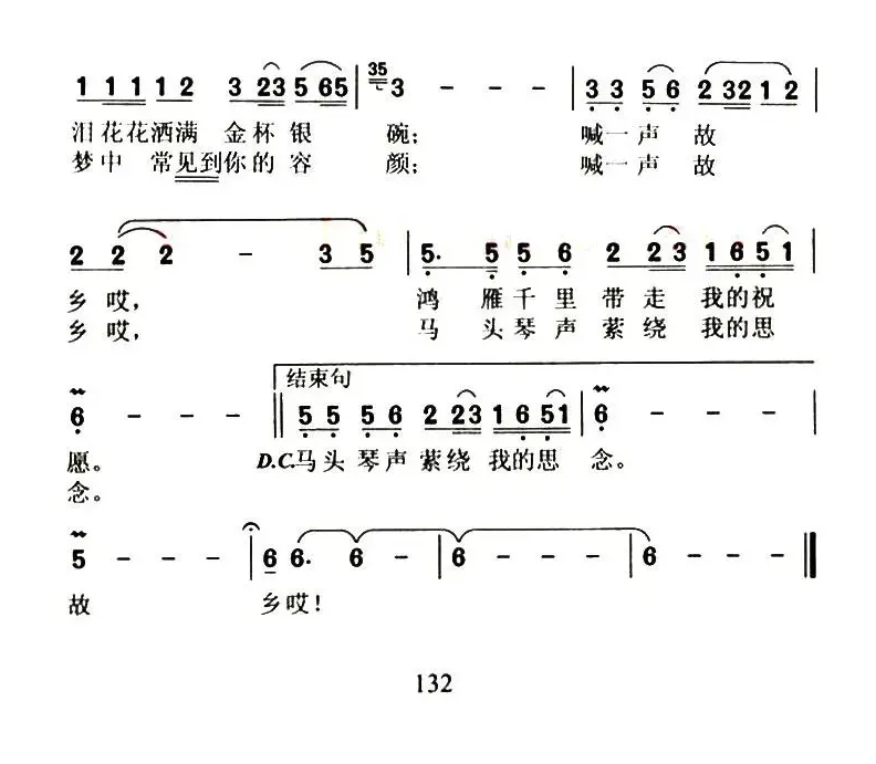 故乡（晓青词 宋小兵曲）