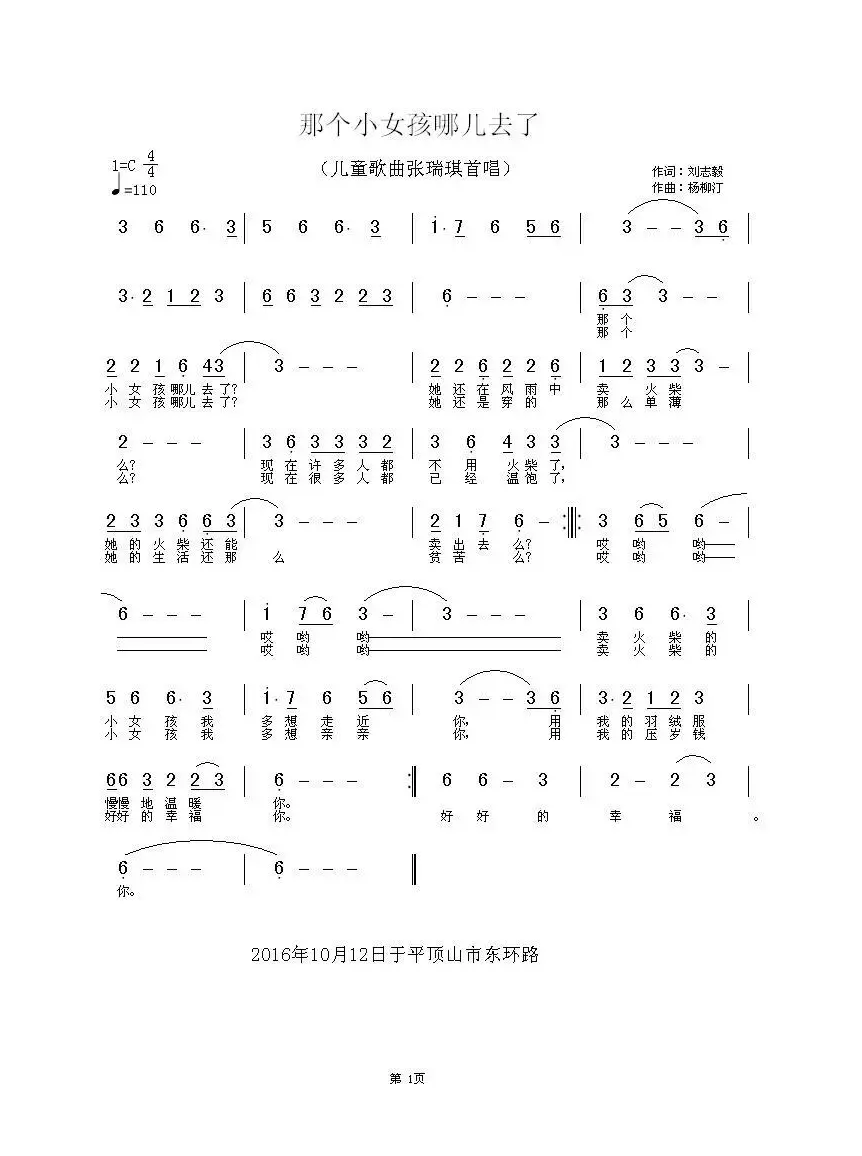 那个小女孩哪儿去了