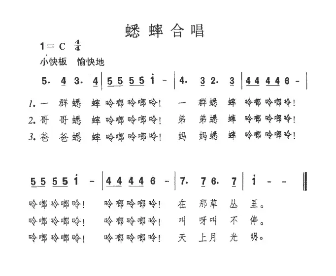 蟋蟀合唱