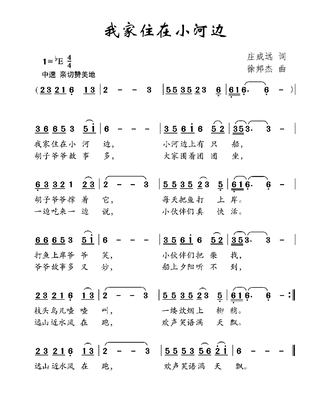 我家住在小河边