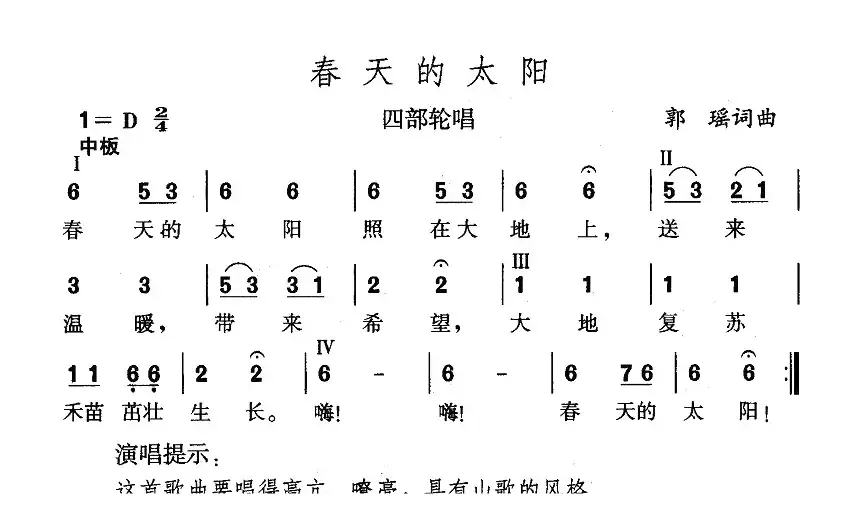 春天的太阳（郭瑶词 郭瑶曲）