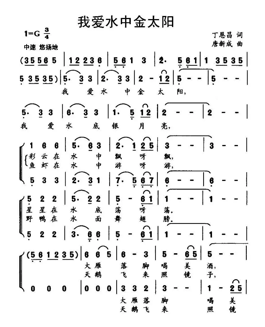 我爱水中金太阳（合唱）