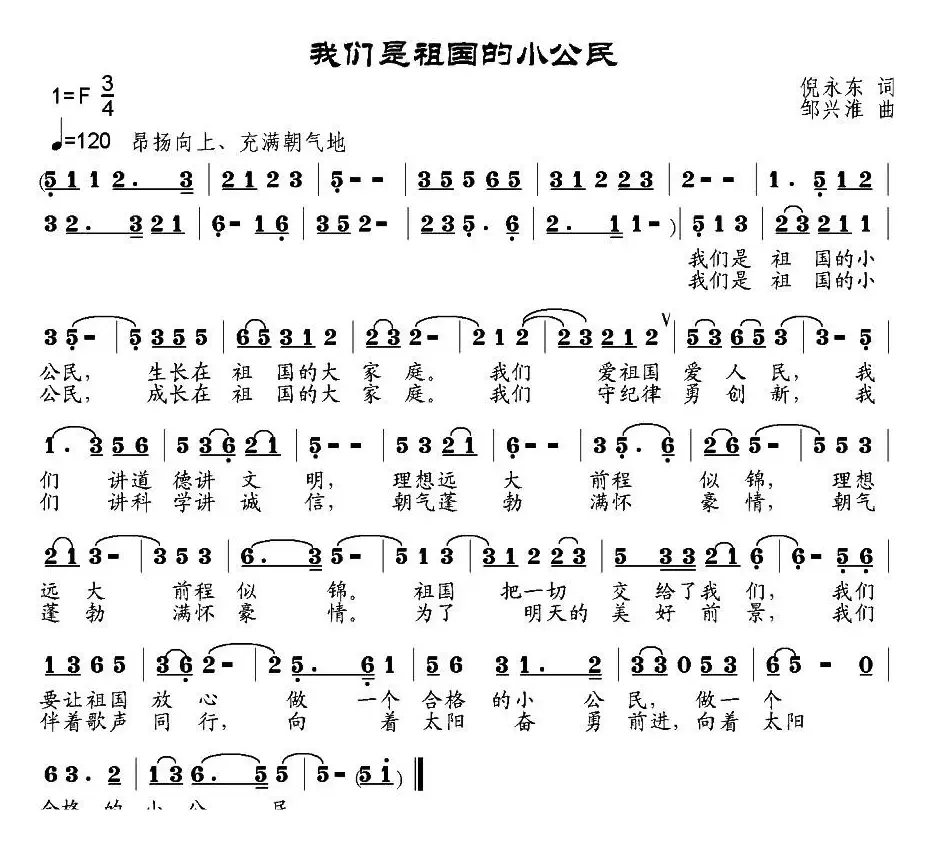 我们是祖国的小公民