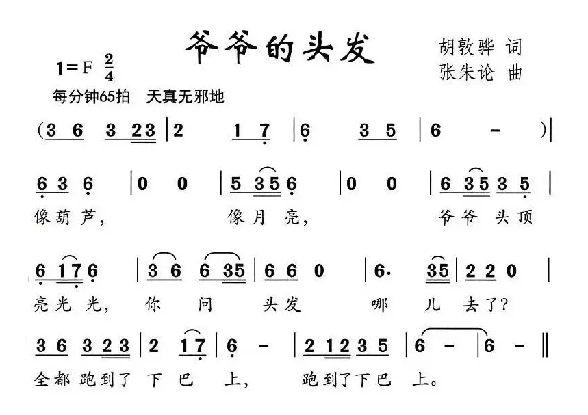 爷爷的头发