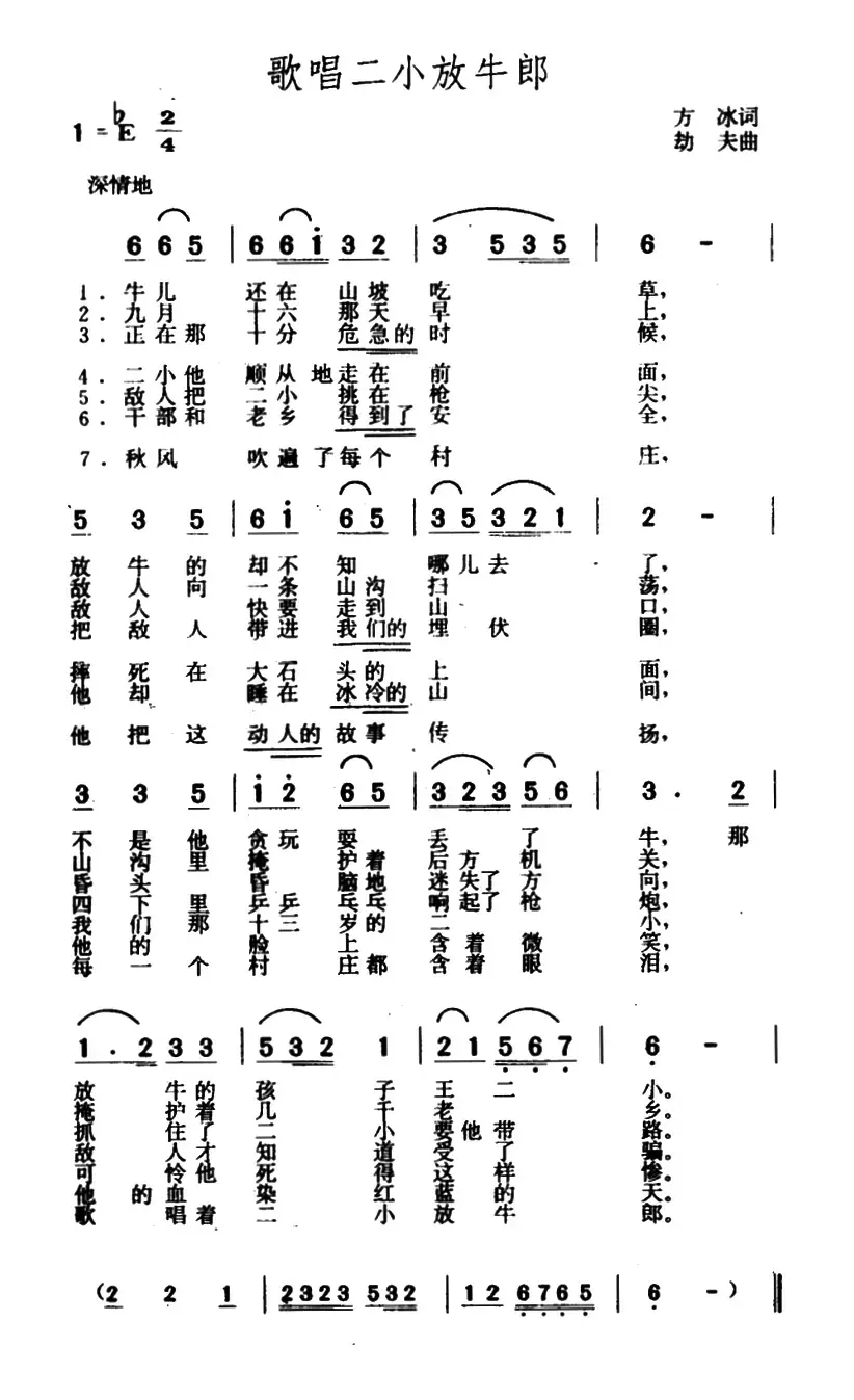 歌唱二小放牛郎（4个版本）