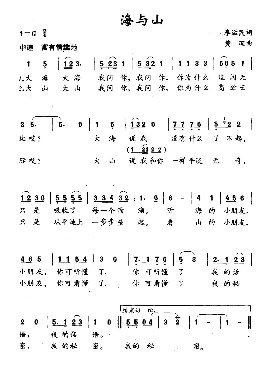 海与山（李滋民词 黄琛曲）