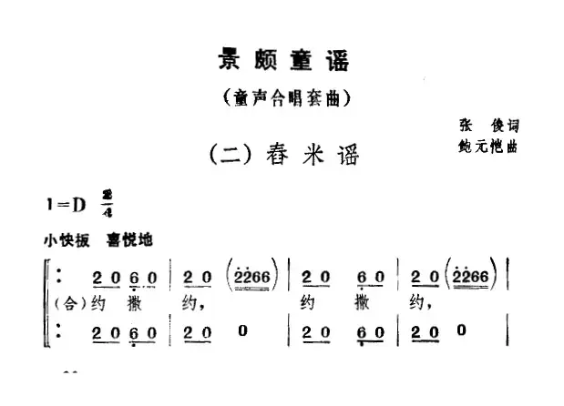 景颇童谣（二）舂米谣（合唱）