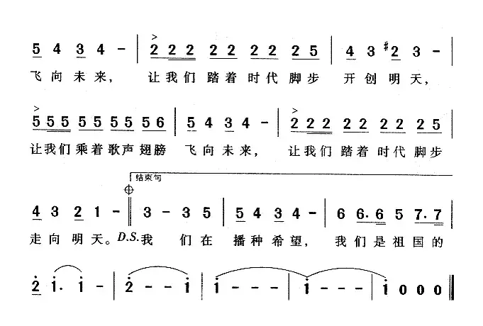 我们是春天（2003年少儿春节晚会主题曲）