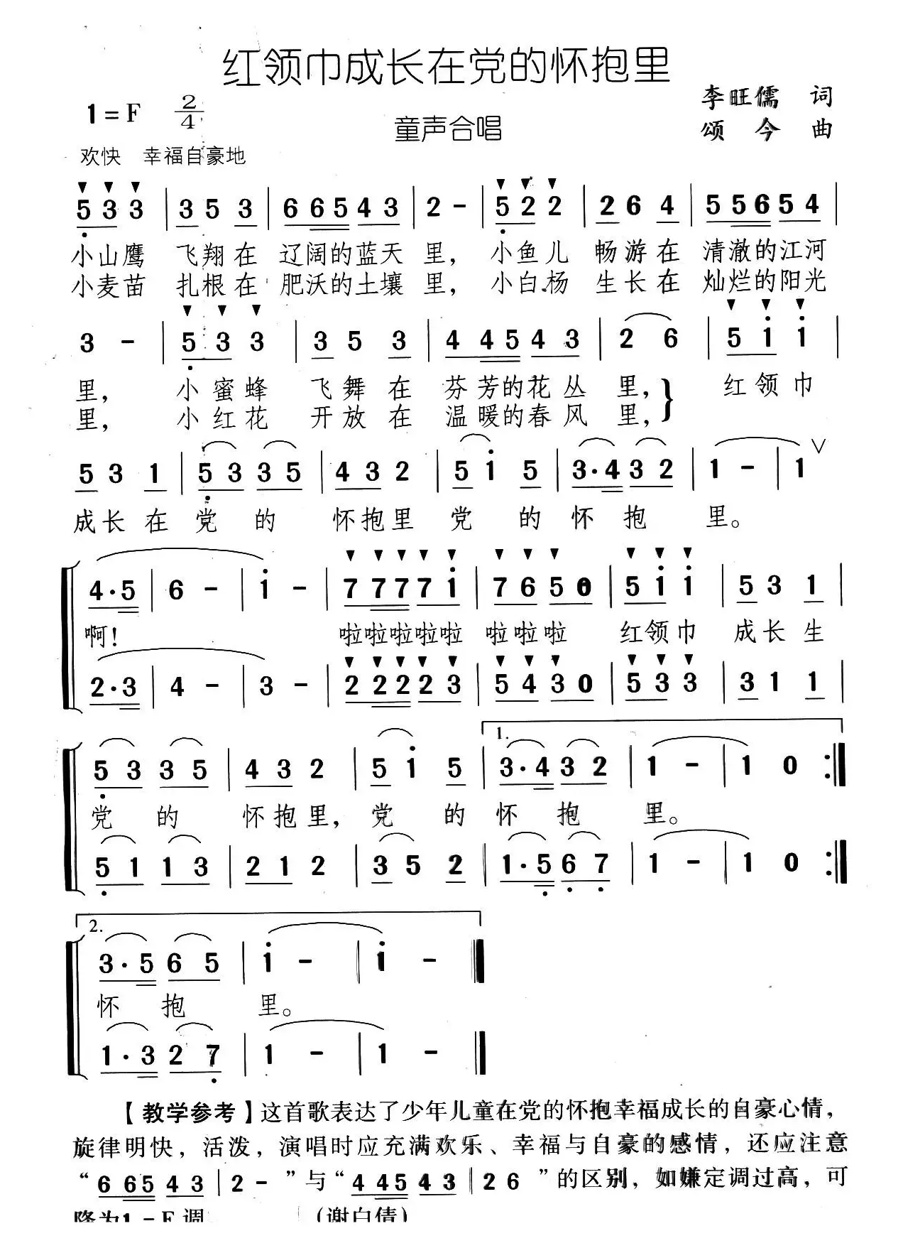 红领巾成长在党的怀抱里（合唱）