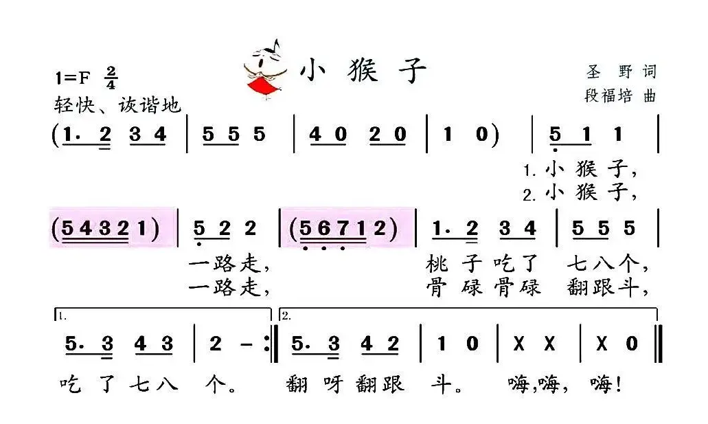 小猴子（圣野词 段福培曲）