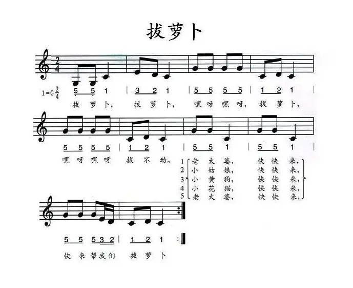 拔萝卜（线、简谱混排版）