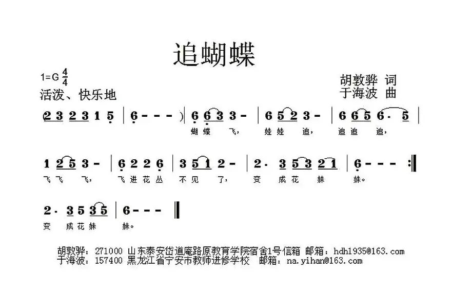 追蝴蝶（胡敦骅词 于海波曲）