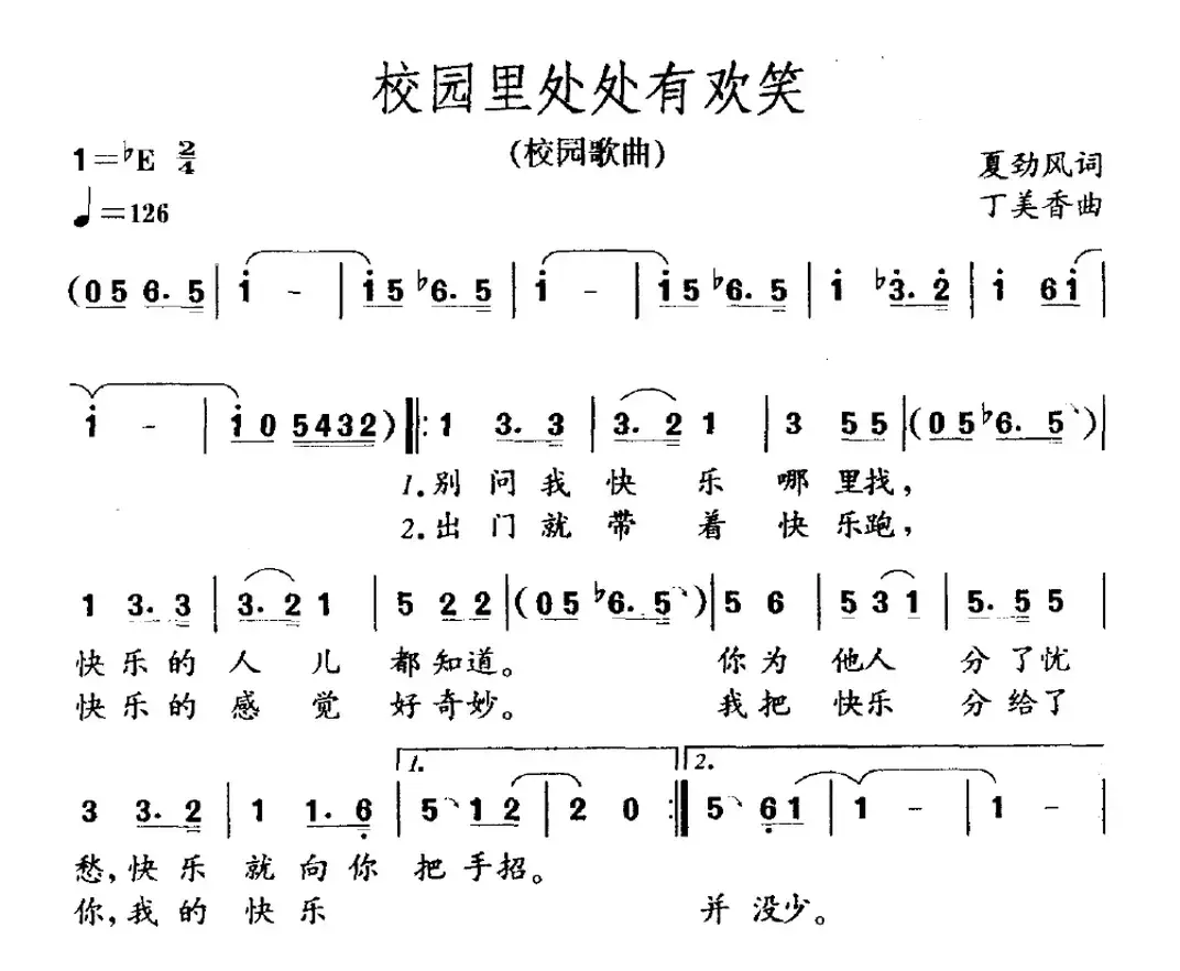 校园里处处有欢笑