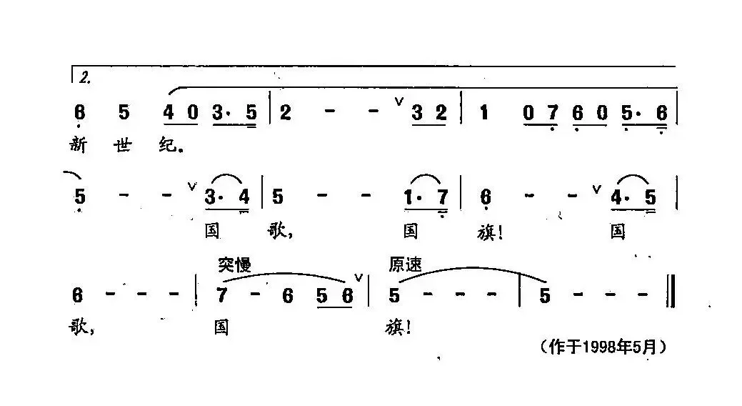 田光歌曲选-224啊！国歌·国旗