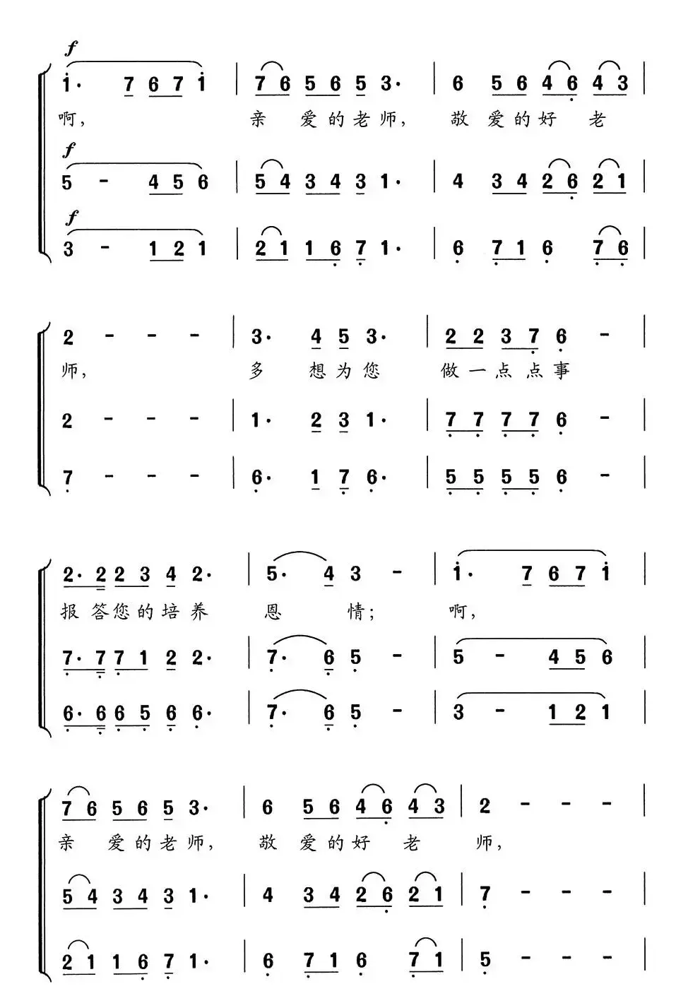 多想（邵永强词 舒京曲、童声合唱）