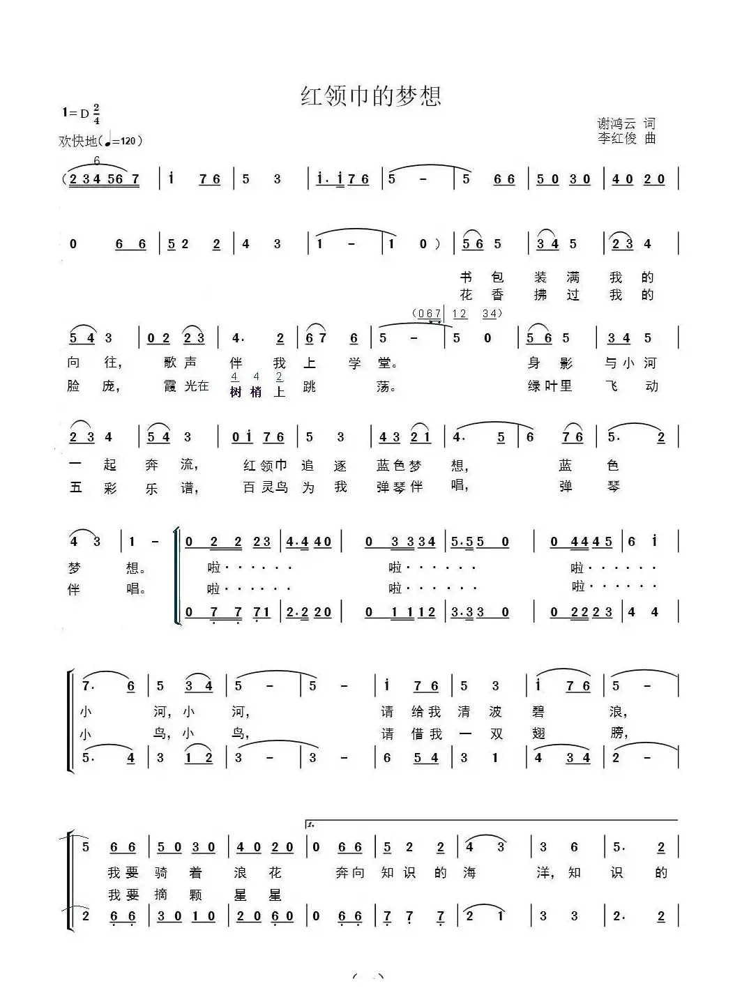 红领巾的梦想（谢鸿云词 李红俊曲、二声部）