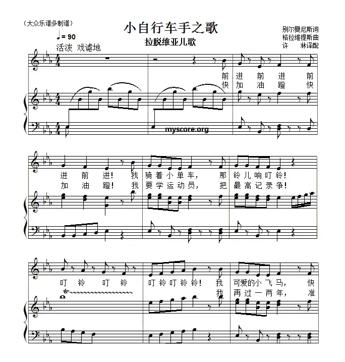 儿童歌曲钢琴伴奏：小自行车手之歌