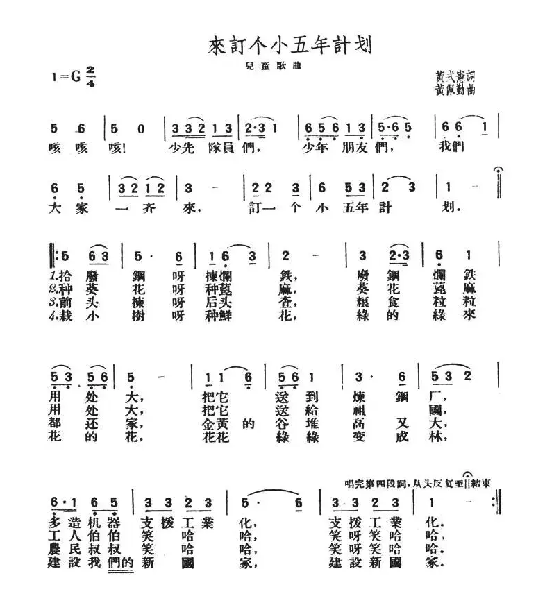 来订个小五年计划