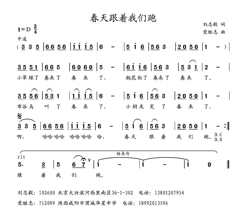 春天跟着我们跑