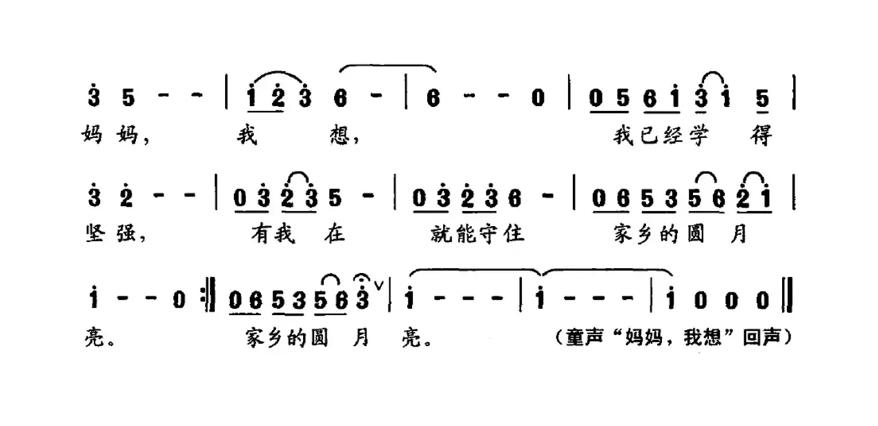 妈妈，我想（留守儿童的歌）