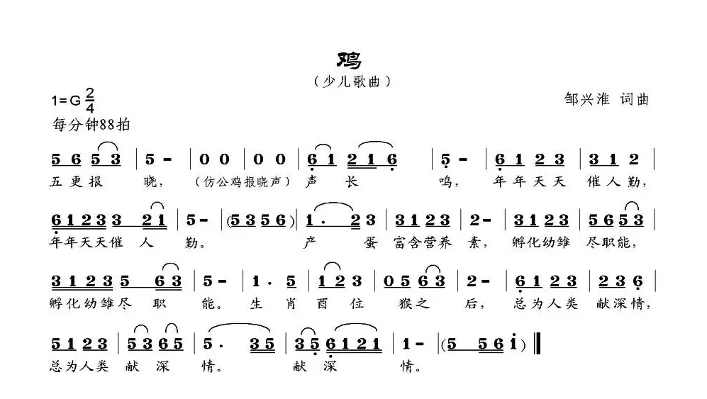 鸡