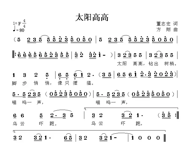 太阳高高