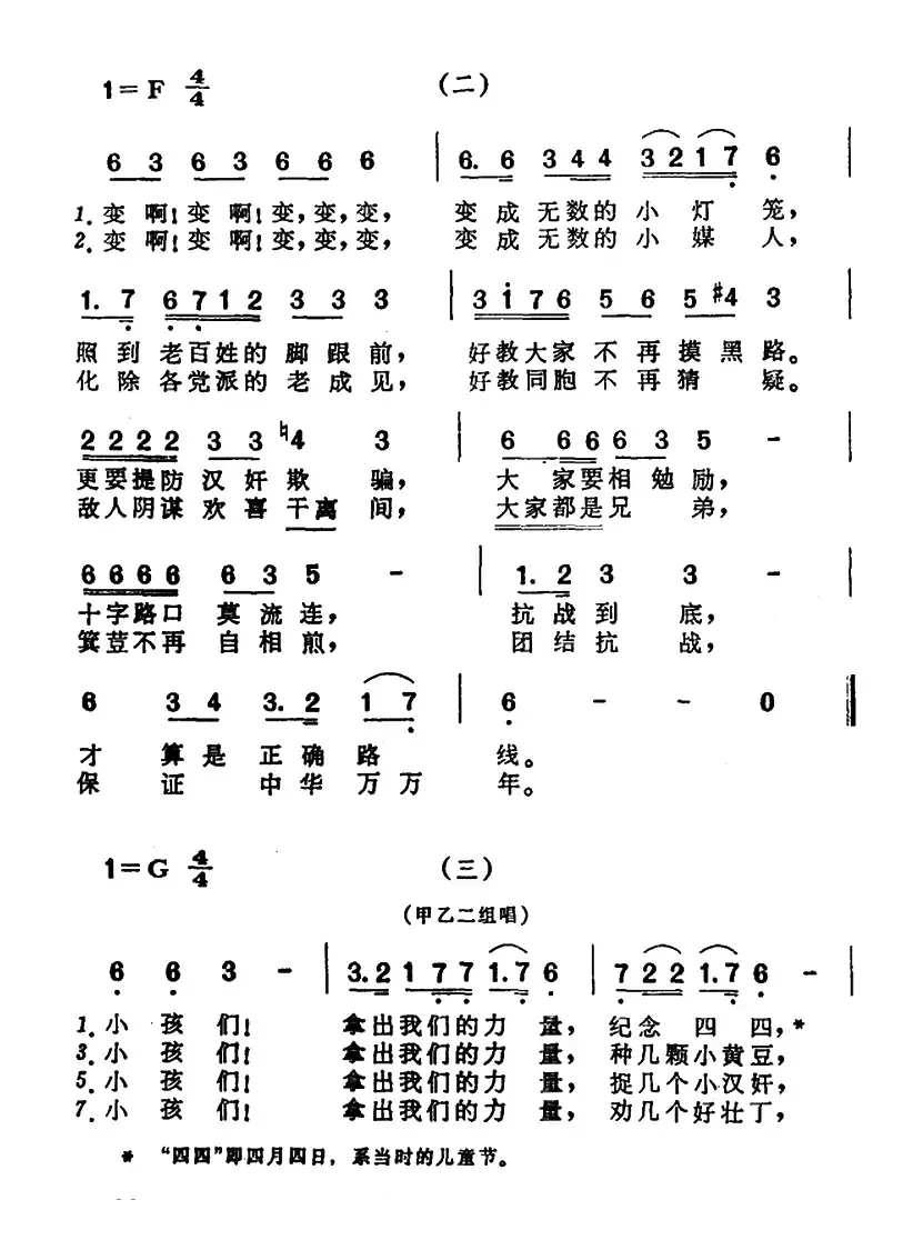 儿童节歌（陶行知词 贺绿汀曲）