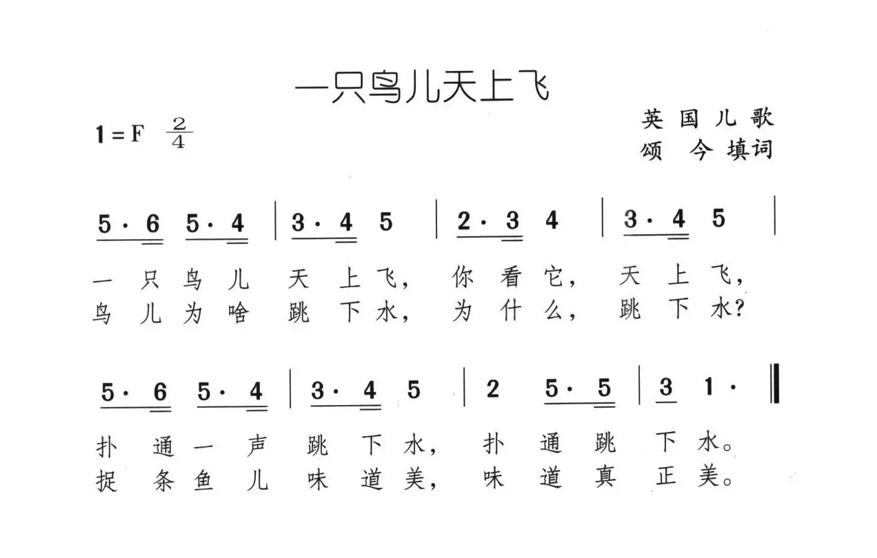 一只鸟儿天上飞