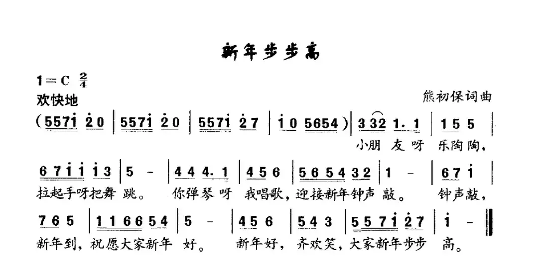 新年步步高