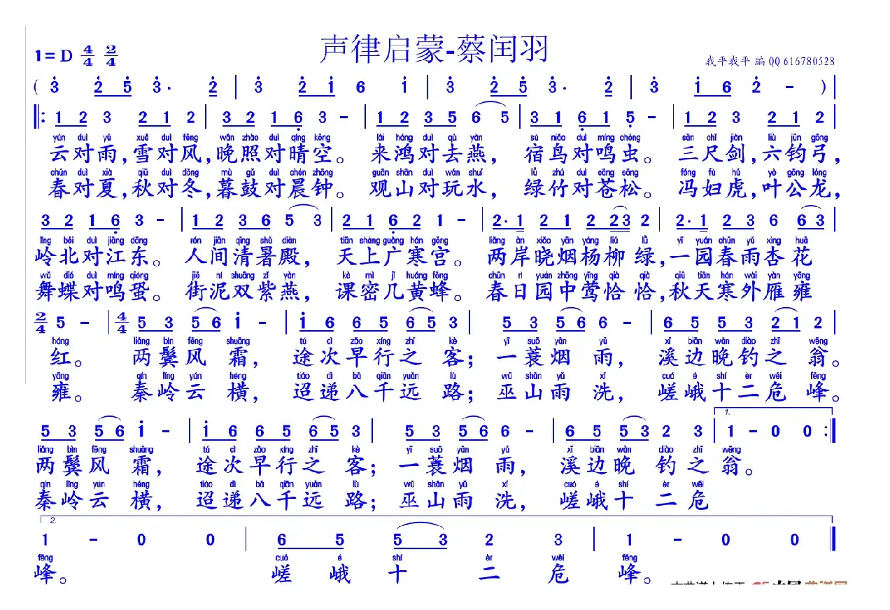 声律启蒙·蔡闰羽