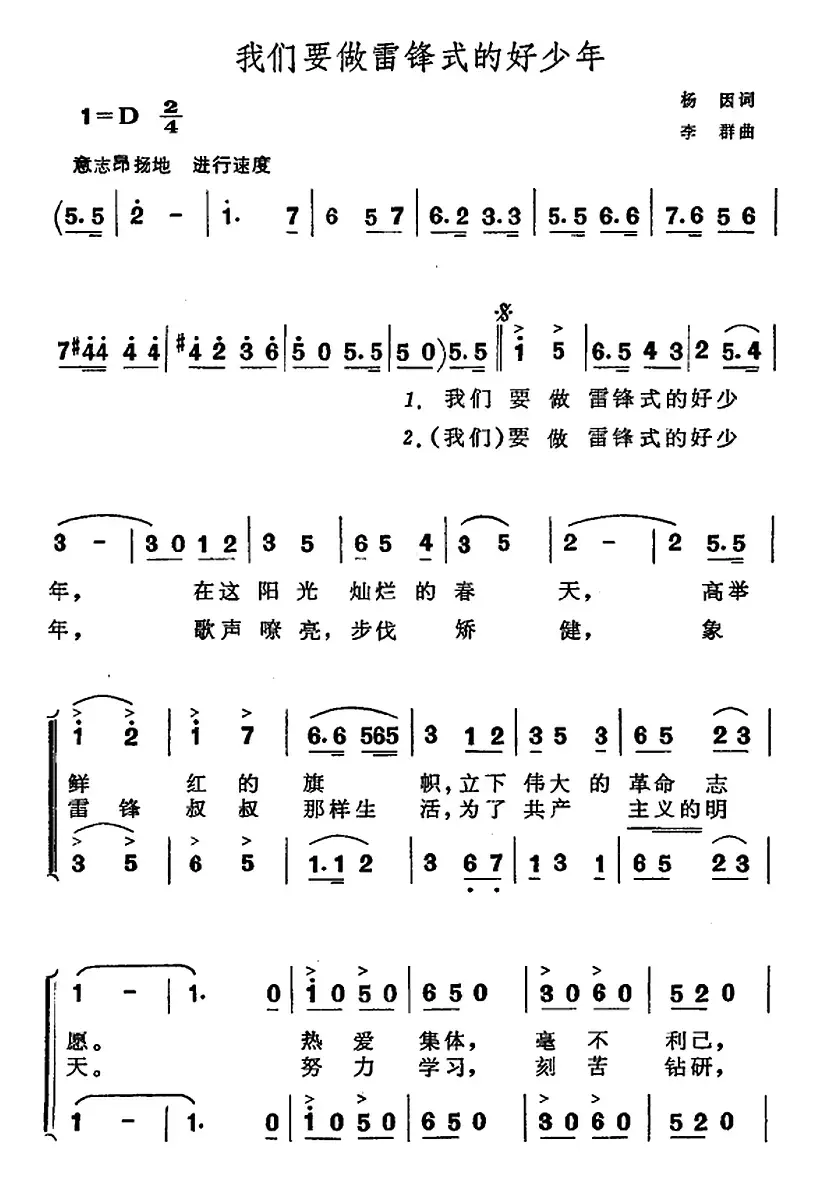 我们要做雷锋式的好少年（合唱版）