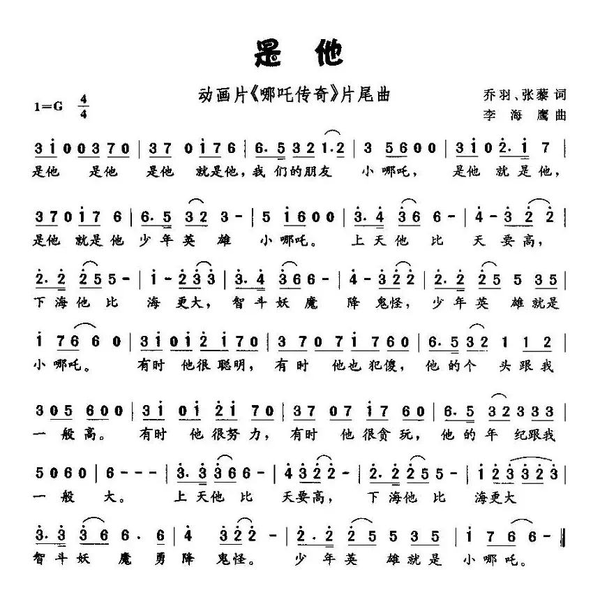 是他（动画片《哪吒传奇》片尾曲）