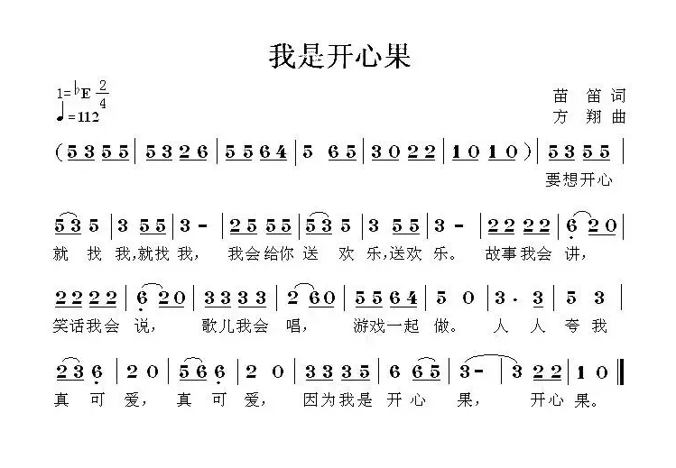 我是开心果