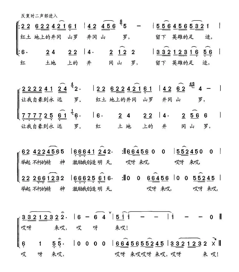 红土地上的井冈山（合唱）
