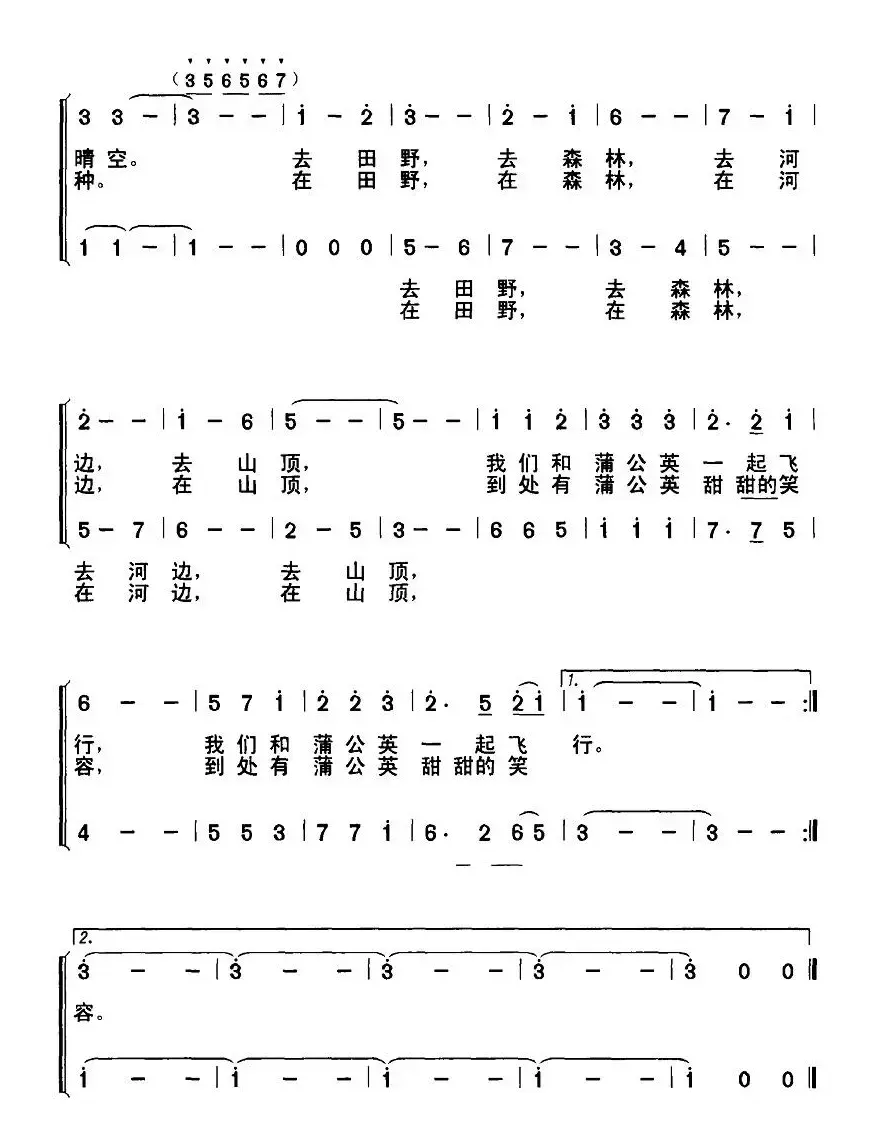 追赶蒲公英（合唱）