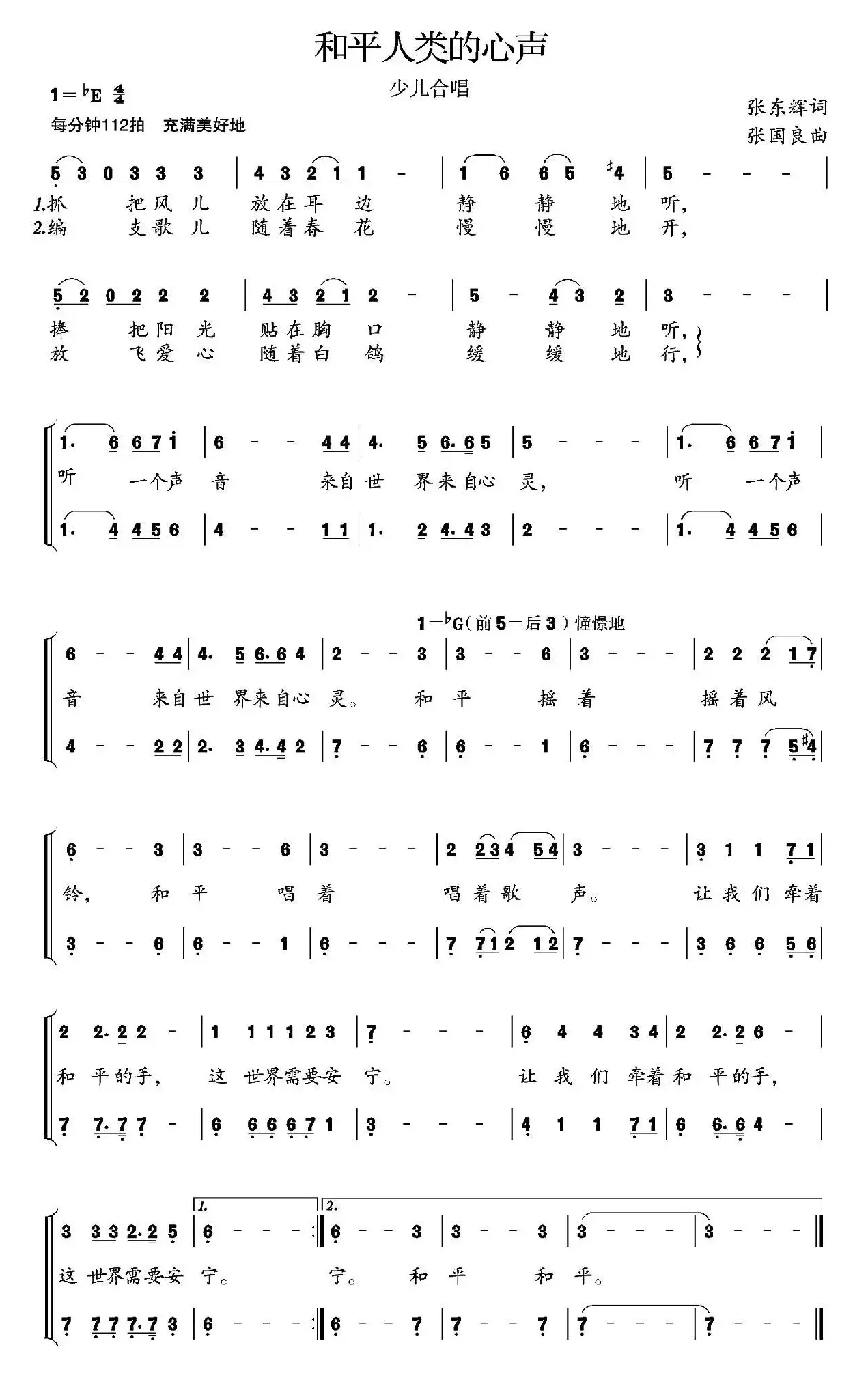 和平人类的心声（童声合唱）