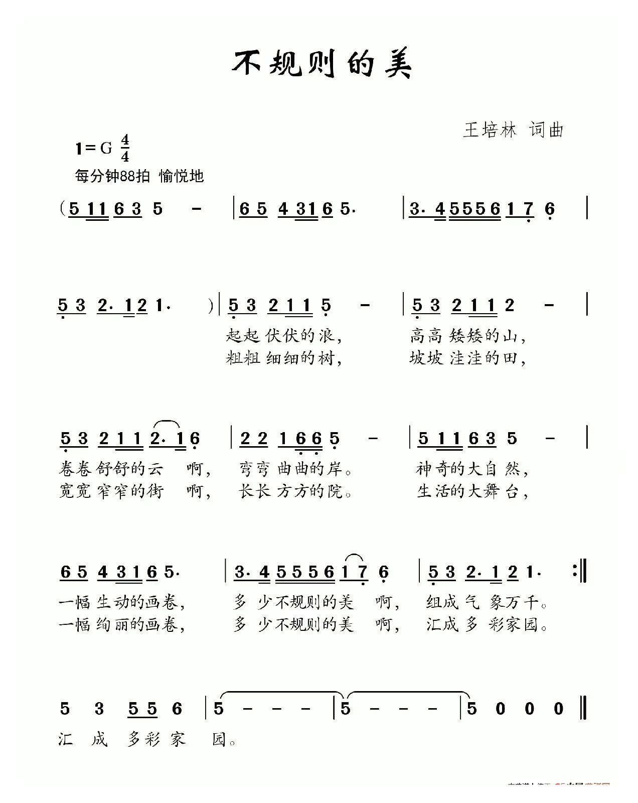 不规则的美