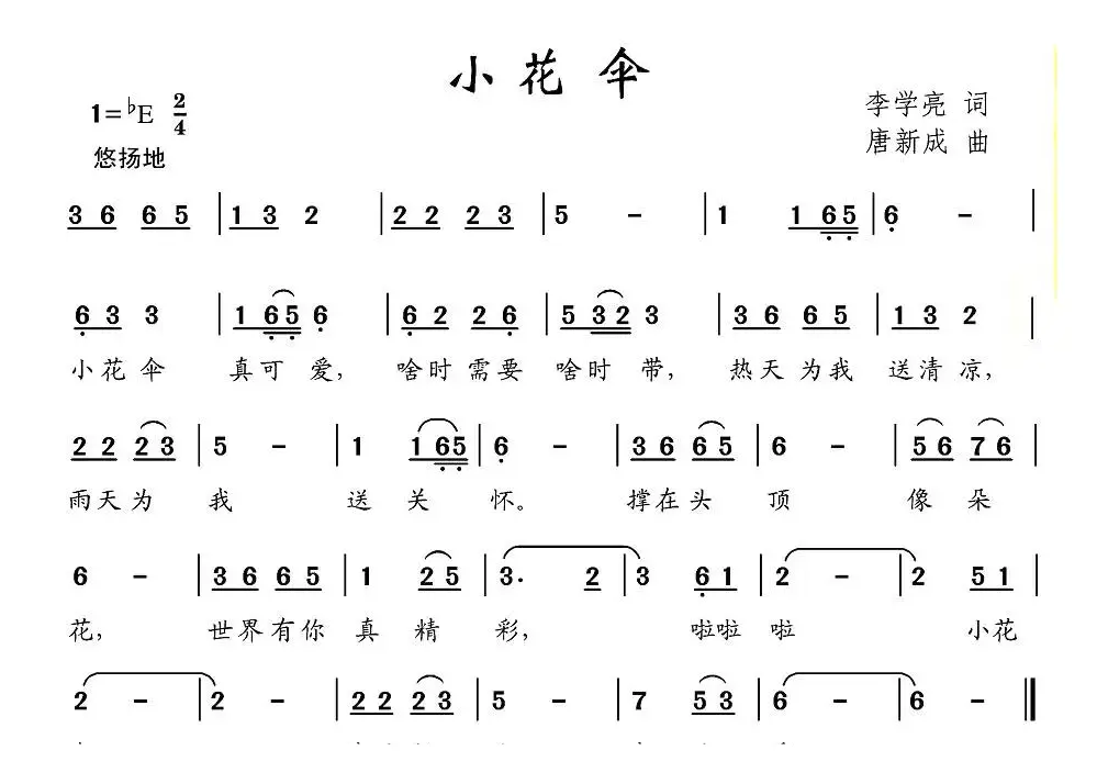 小花伞（李学亮词 唐新成曲）