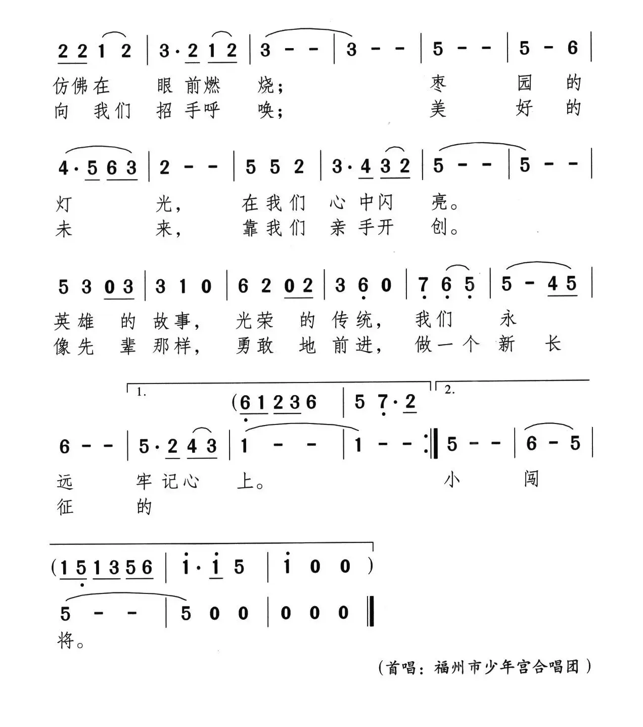 营火之歌（电视专题片《幸福童年的歌》插曲）