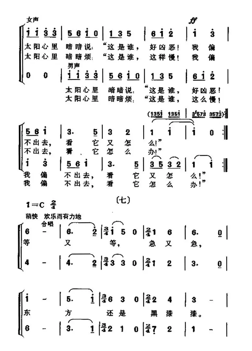 公鸡和太阳（神话故事大合唱）