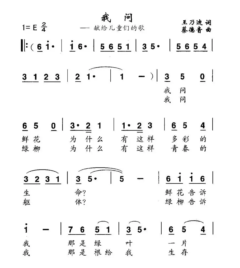 我问（献给儿童们的歌）