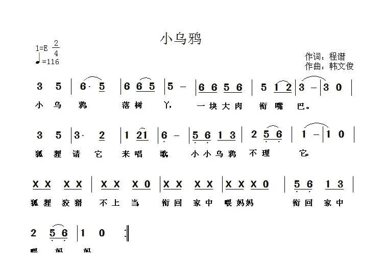 小乌鸦（程谱词 韩文俊曲）