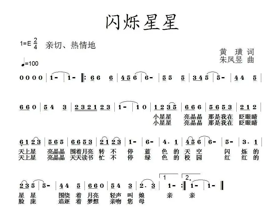 闪烁星星