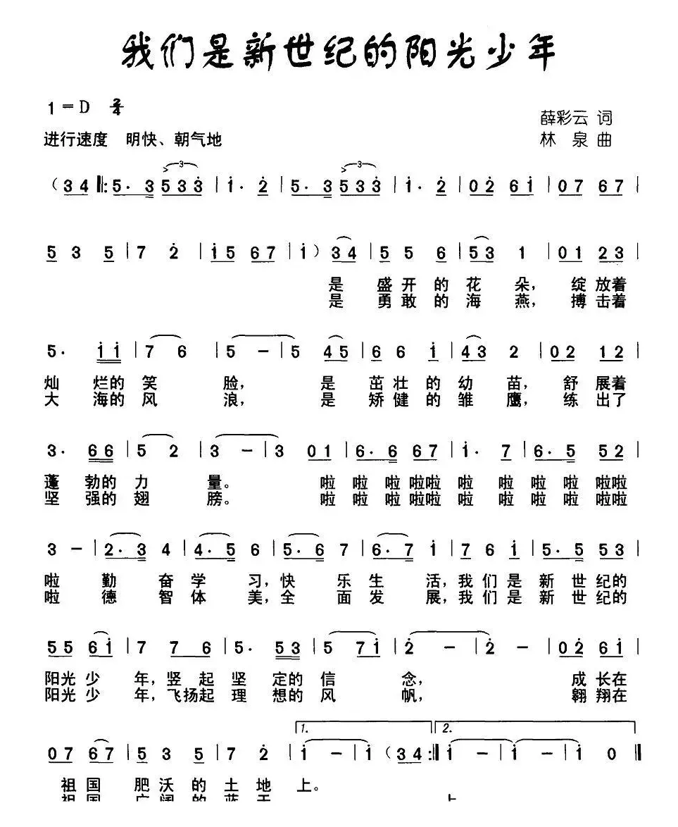 我们是新世纪的阳光少年