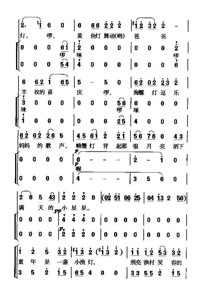 童年的小渔灯（合唱）