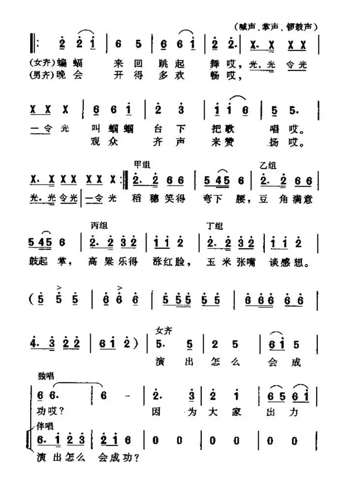 快乐的晚会（吕庆余词 邱刚强曲、表演唱）