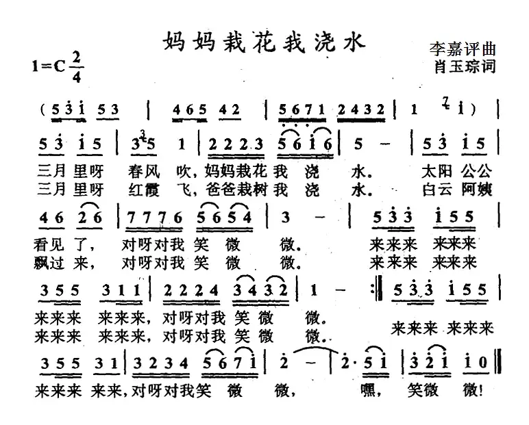 妈妈栽花我浇水